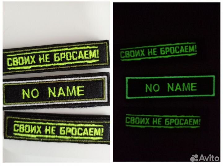 Патч нашивка светится в темноте