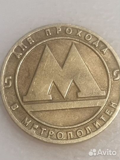 Жетоны метро, таксофонов