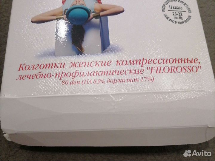 Компрессионные колготки 2 класс