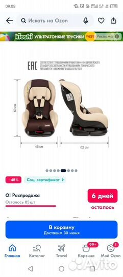 Детское автокресло