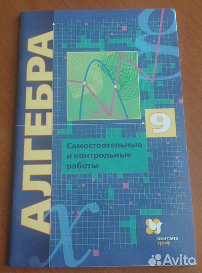 Самостоятельные и контрольные работы, 9 класс