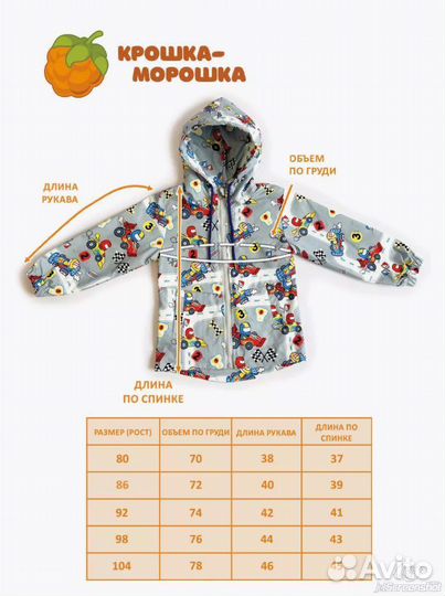 Ветровка для мальчика 86 новая с биркой