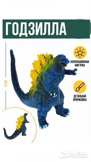 Годзилла игрушка