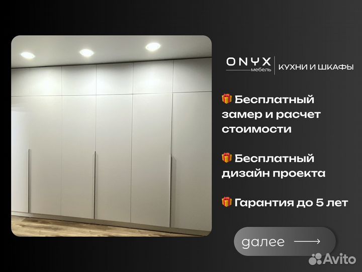 Шкаф на заказ