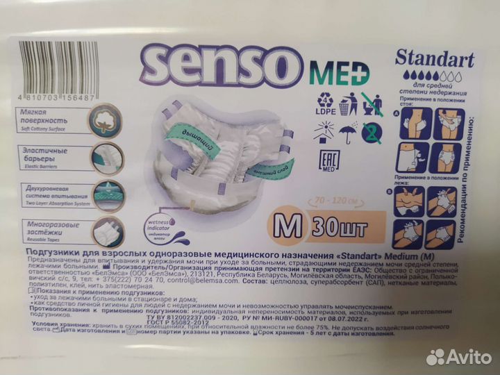 Памперсы для взрослых 2 размер