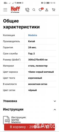 Шатер новый с маскитной сеткой