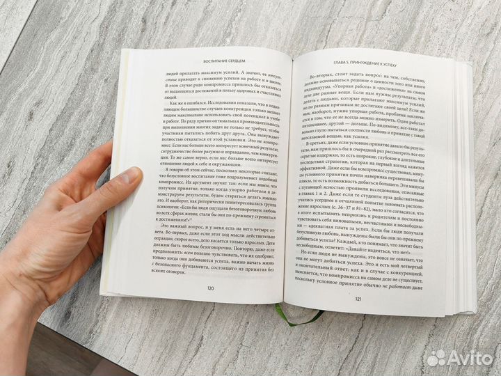 Воспитание сердцем Альфи Кон