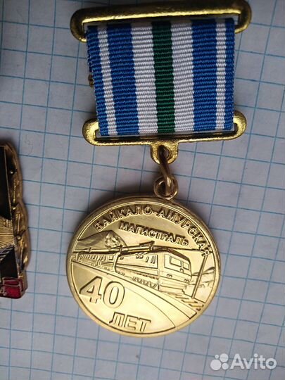 Байкало - Амурская магистраль 40 лет.30 лет