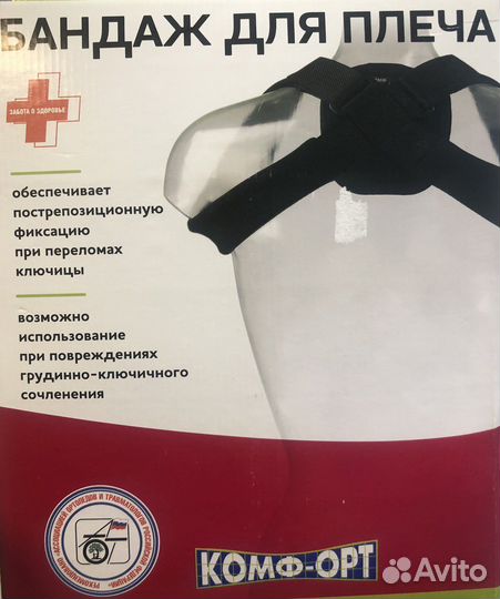 Бандаж для плеча N2 К 503 детский (размер38-42 см)