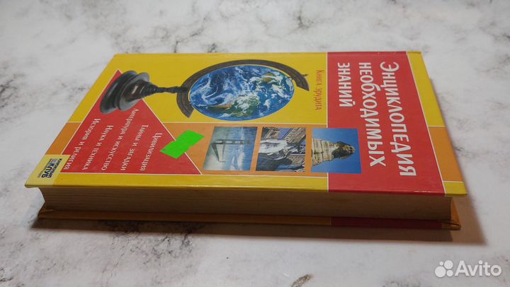 Энциклопедия необходимых знаний. Книга эрудита