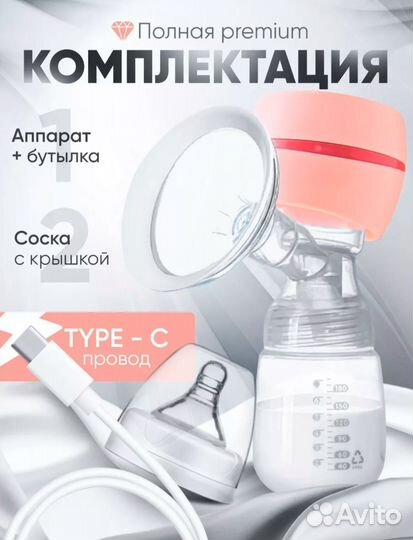 Молокоотсос электрический