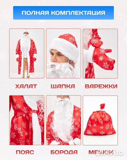 Костюм деда мороза и снегурочки аренда