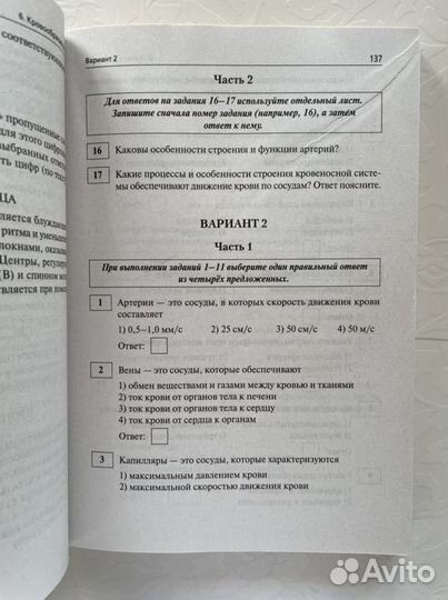 Егэ и огэ Биология. Человек и его здоровье