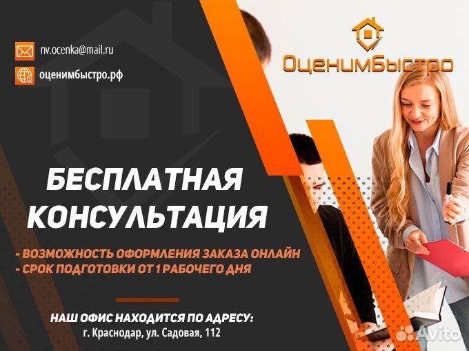 Оценка недвижимости