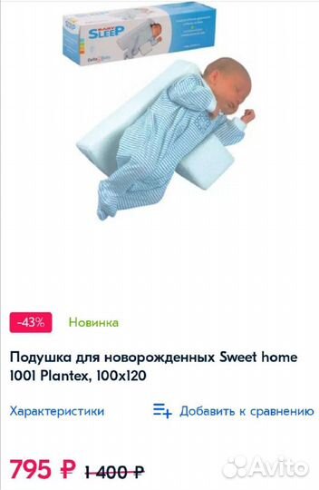 Подушка-позиционер