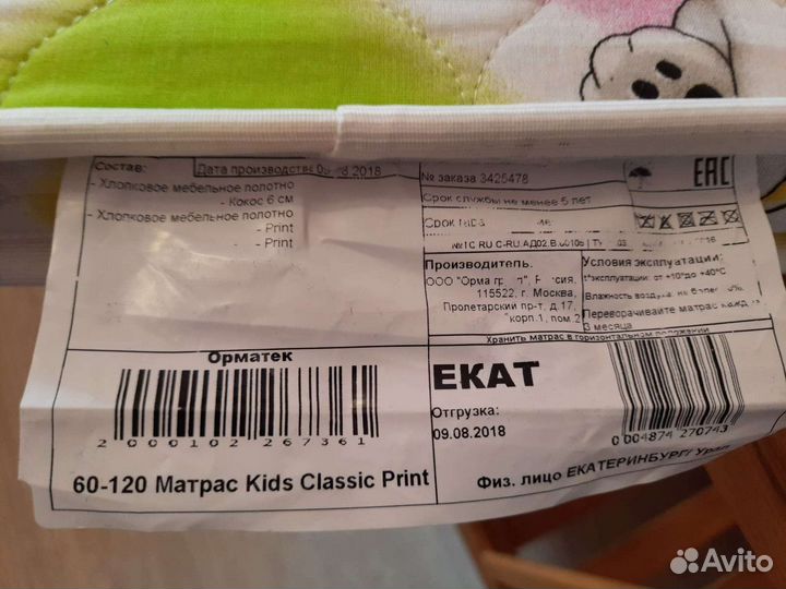 Матрас детский 120 60 орматек