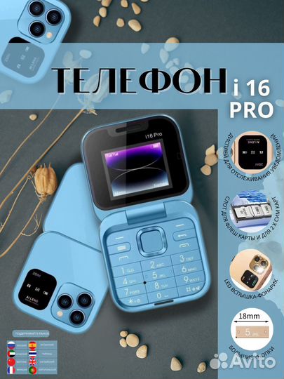 Кнопочный телефон i16 Pro