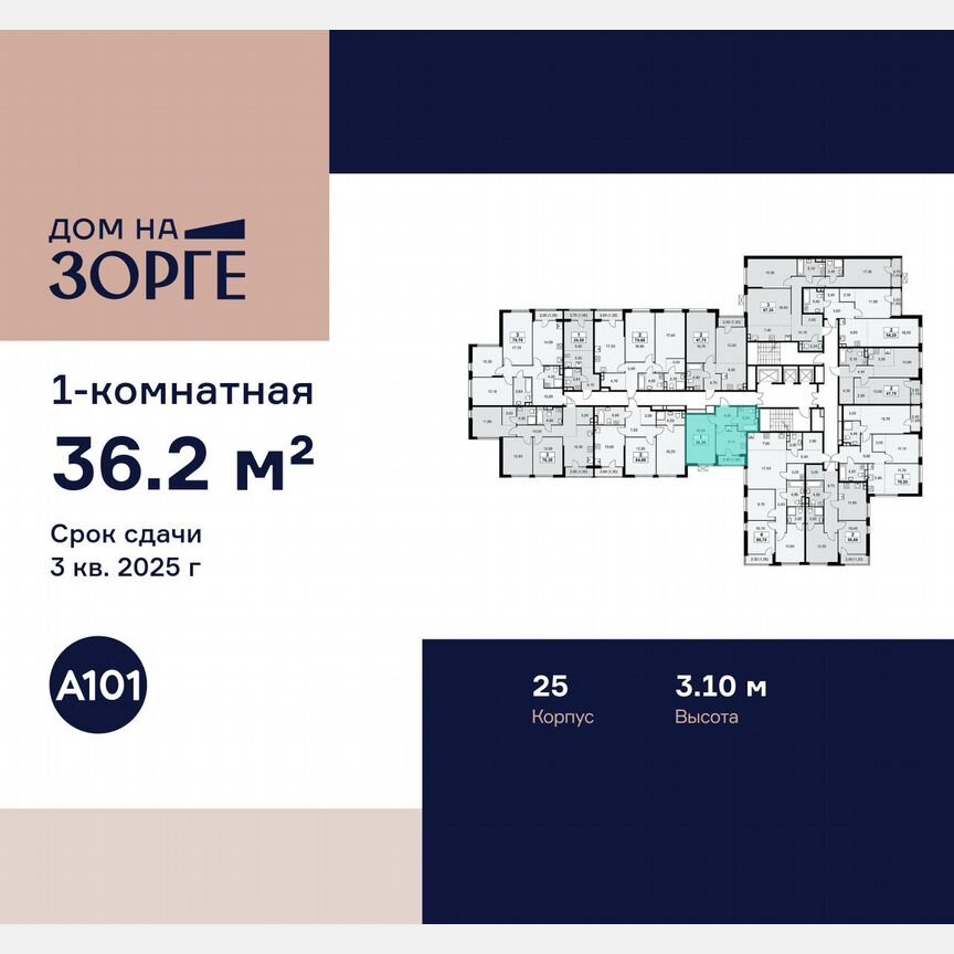 1-к. квартира, 36,2 м², 4/16 эт.