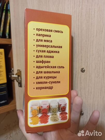 Специи Абхазии набор