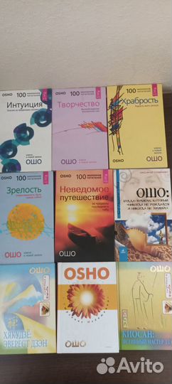 Книги ошо