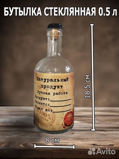 Стеклянная бутылка 0,5 с пробкой и этикеткой