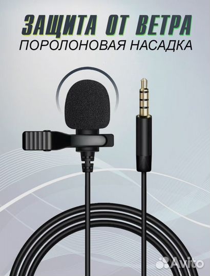 Микрофон петличный