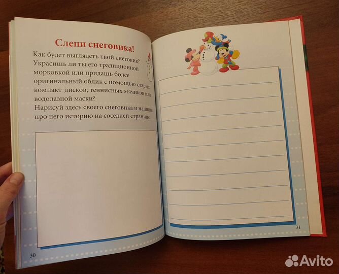 Книга детская - Мой Новый Год / Дисней