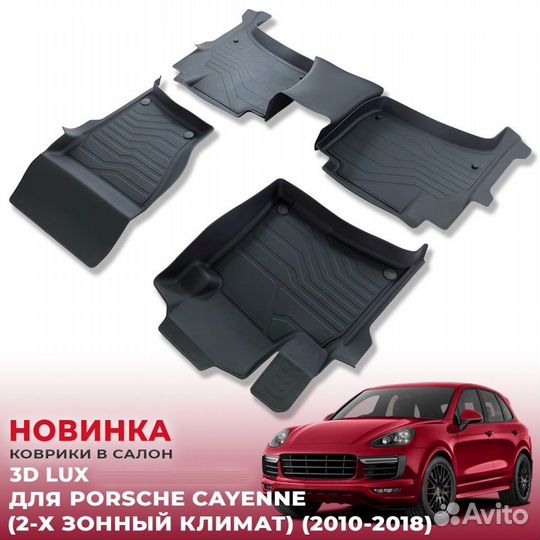 Коврики в салон 