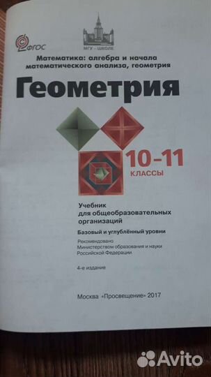Учебник по геометрии 10-11 класс