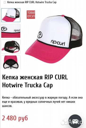 Кепка Rip Curl