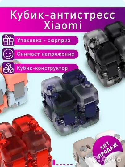 Игрушка антистрес кубик - конструктор Xiaomi mitu