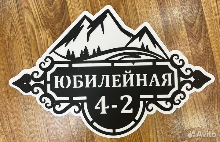 Адресная табличка