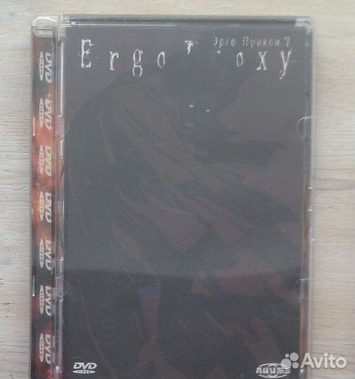 Три DVD аниме Ergo Proxy