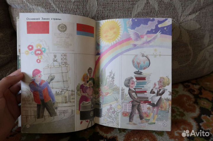 Учебник СССР Мир вокруг тебя