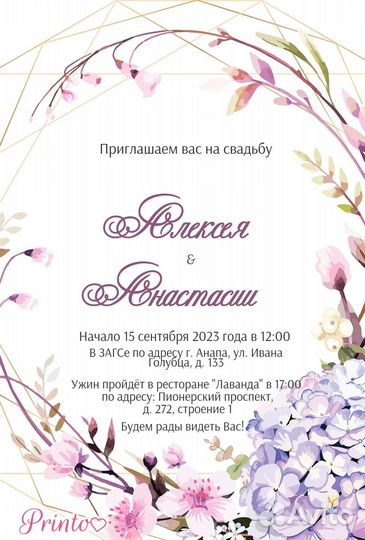 Электронные пригласительные на свадьбу