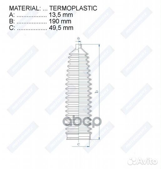 Пыльник рулевой рейки termoplastic (13,5*190*49