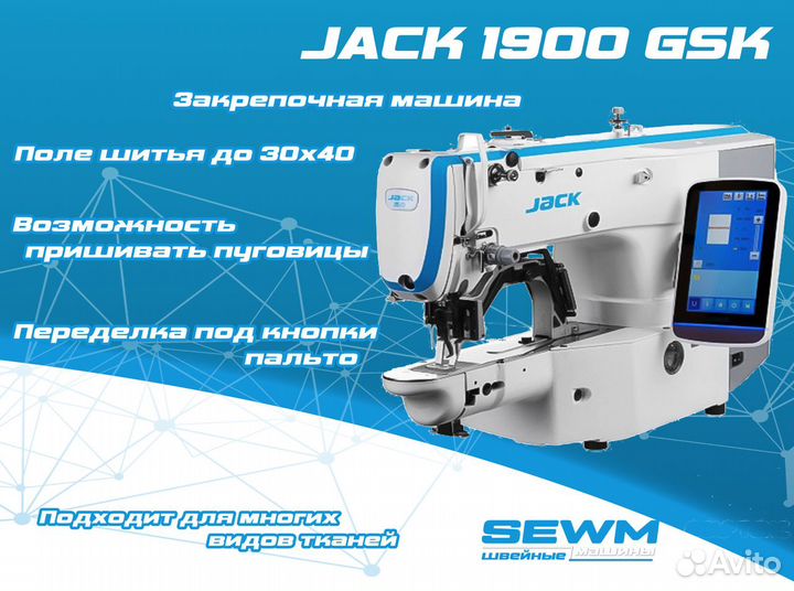 Швейная машина Jack JK-T1906GS-B D