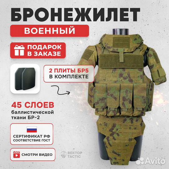 Бронежилет Universal Armor2 с баллистикой бр5 мох