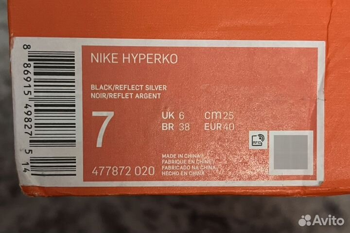 Боксерки nike hyperko 1