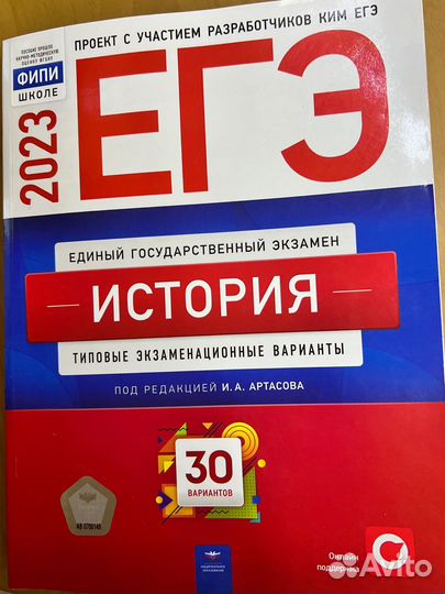 30 вариантов егэ-2023 по истории