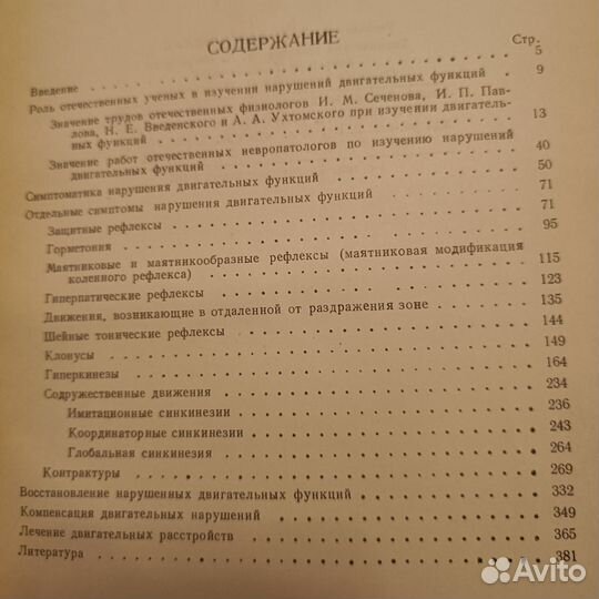 Нарушение двигательных функций. Боголепов Н.К