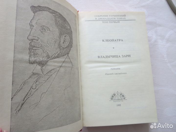 Генри Райдер Хаггард. Клеопатра. Владычица зари