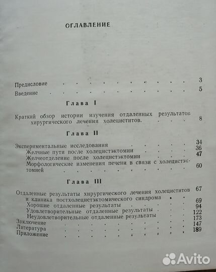 Отдаленные результаты хирургич.леч. холециститов