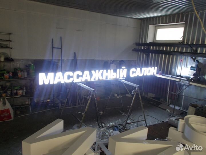 Готовая вывеска массажный салон