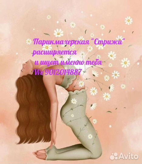 Парикмахер