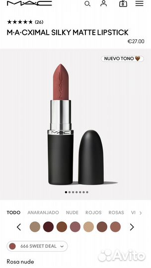 Помада Mac Macximal 666 sweet deal