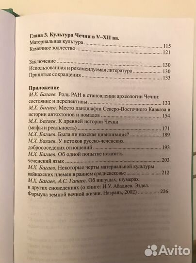 Страницы древней истории Чечни