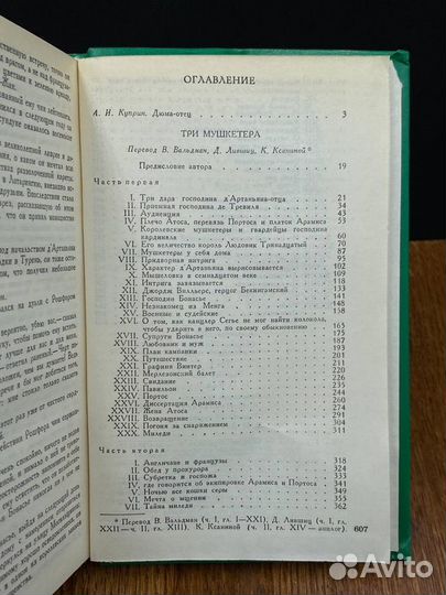 Александр Дюма. Собрание сочинений в 15 томах. Том