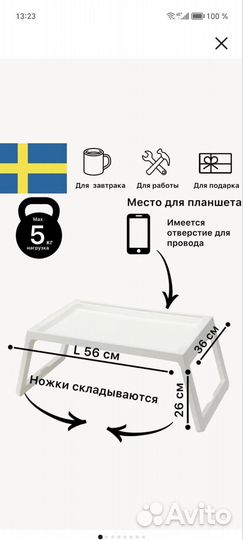 Столик поднос для завтрака IKEA