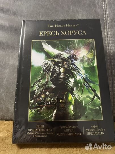 Horus Heresy омнибусы Warhammer 40000 книги